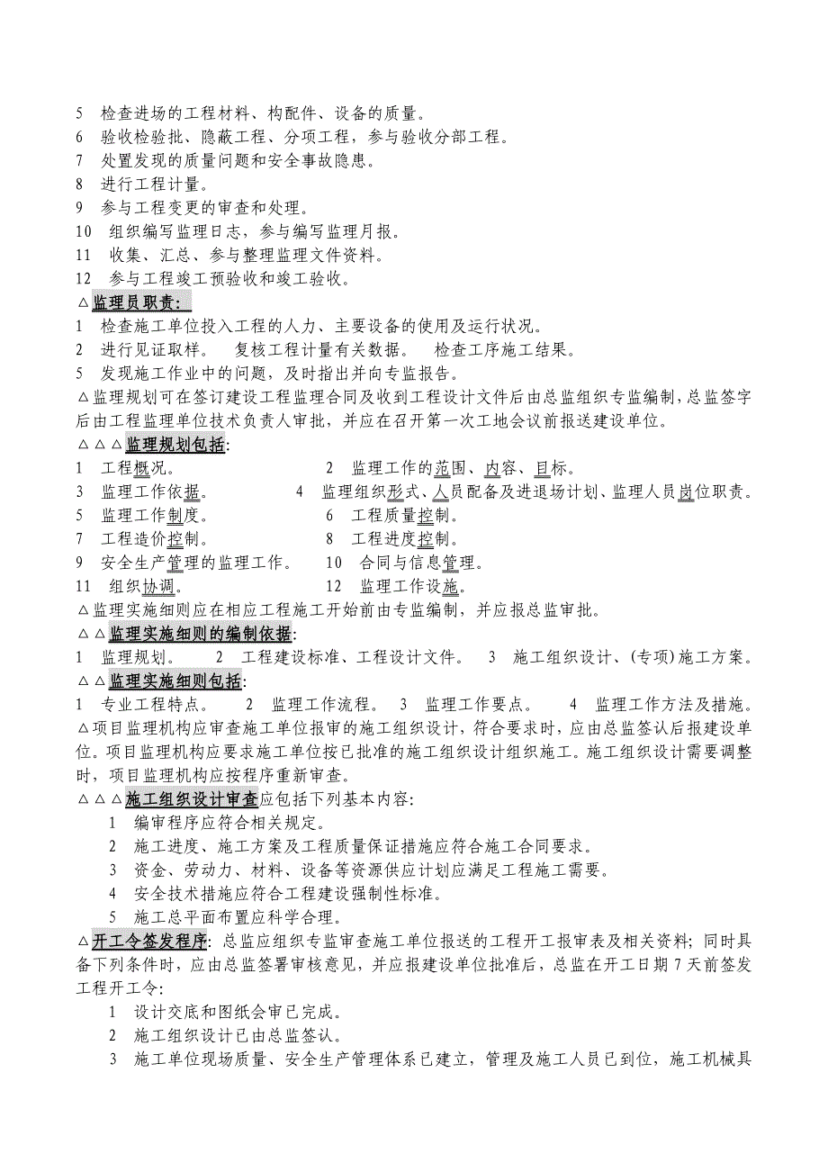 2020监理工程师案例高频考点._第2页