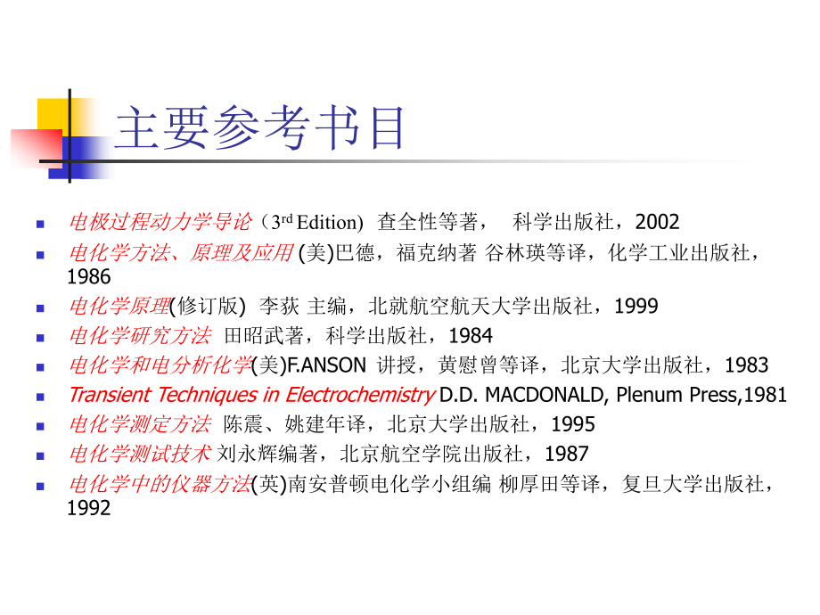 电极过程动力学导论精品课件_第3页