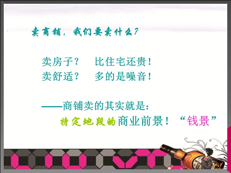 江苏省盐城市建湖玉兰苑商业街整合营销策划案课件_第2页