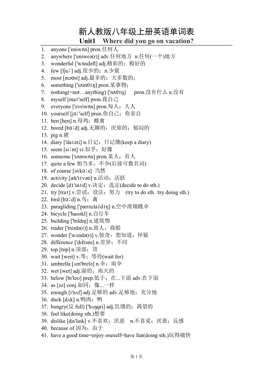 人教版八年级上册英语单词表（最新-编写）3549_第1页