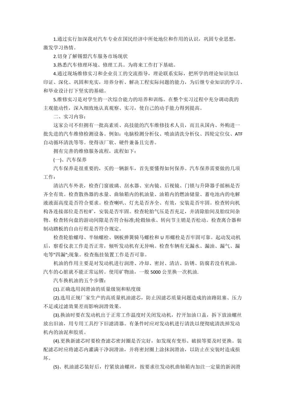 大学生汽修实习总结_第5页