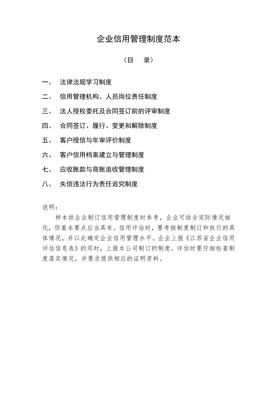 企业信用管理制度范本(最新-编写)_第1页