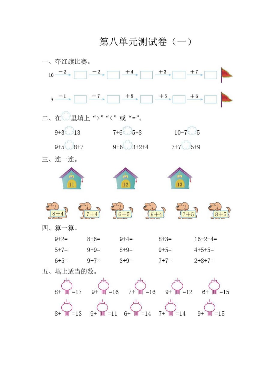 人教版一年级数学上册第八单元测试卷(20200924222556)_第1页