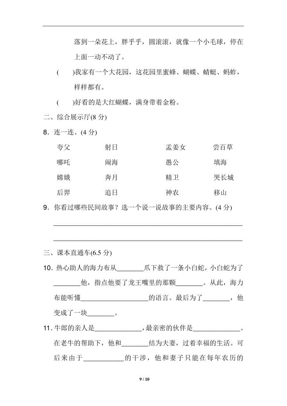 部编版五年级语文上册三单元试卷_第3页