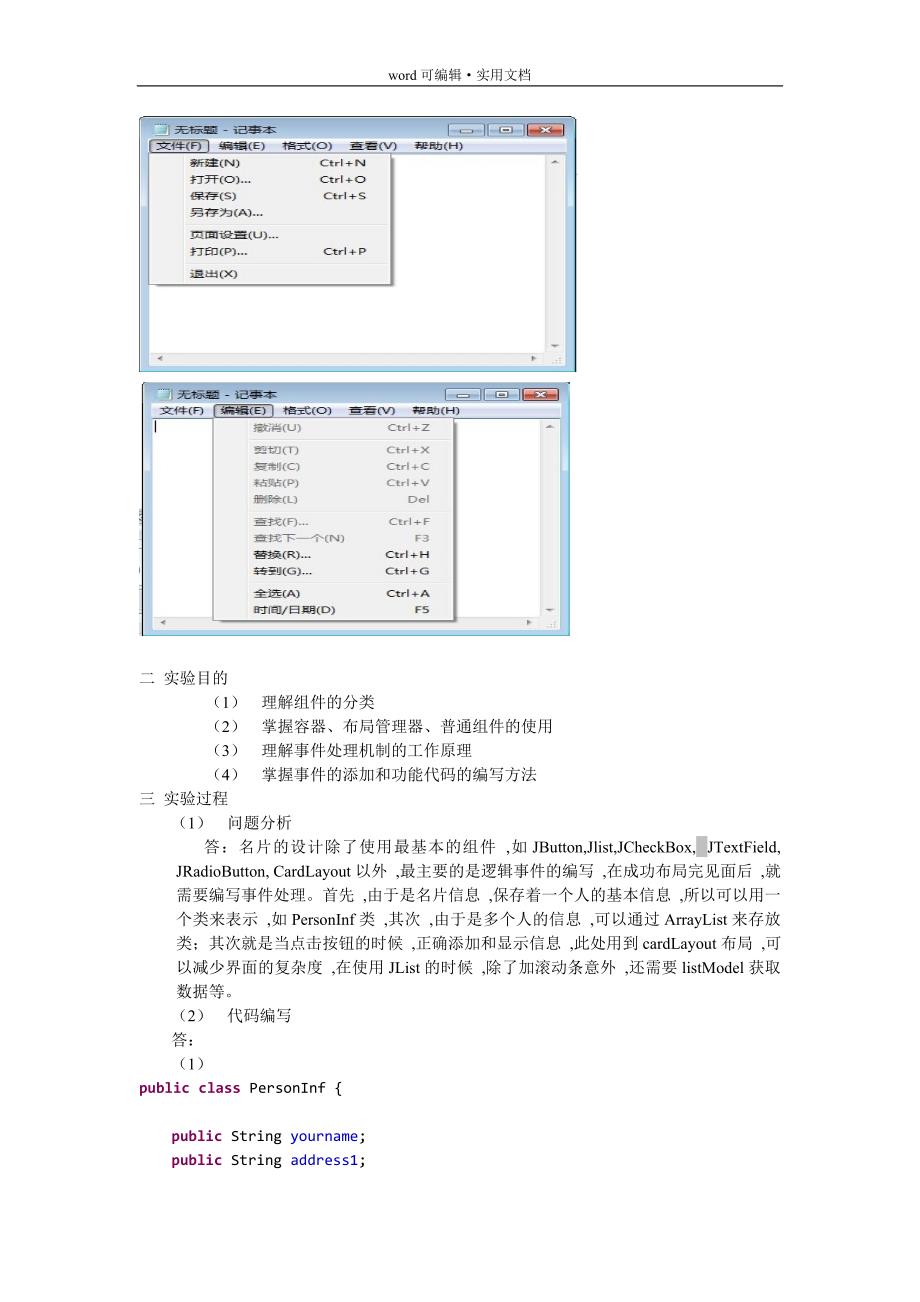 java 程序设计 实验五[汇编]_第4页