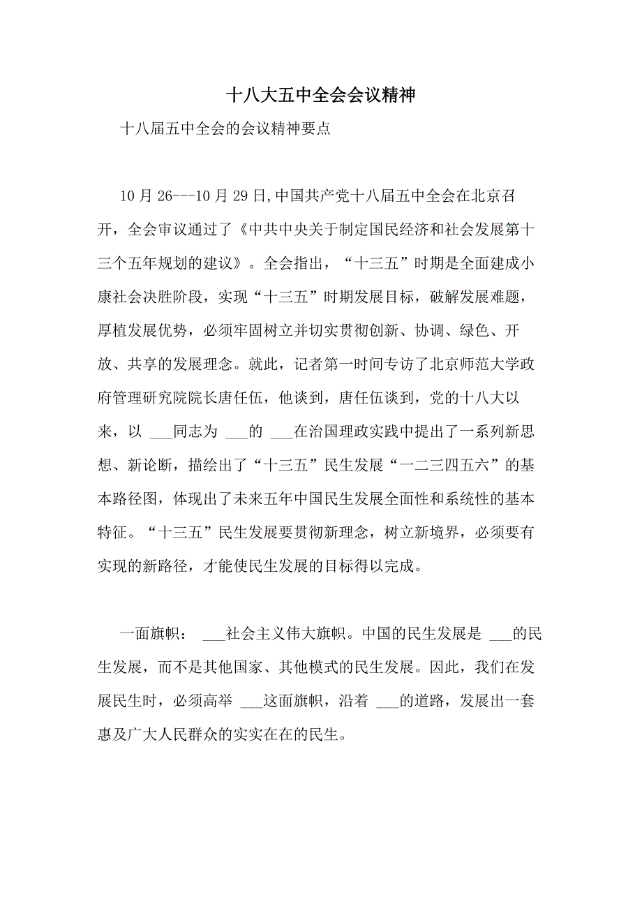 十八大五中全会会议精神_第1页