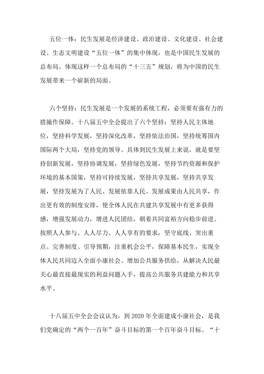 十八大五中全会会议精神_第3页