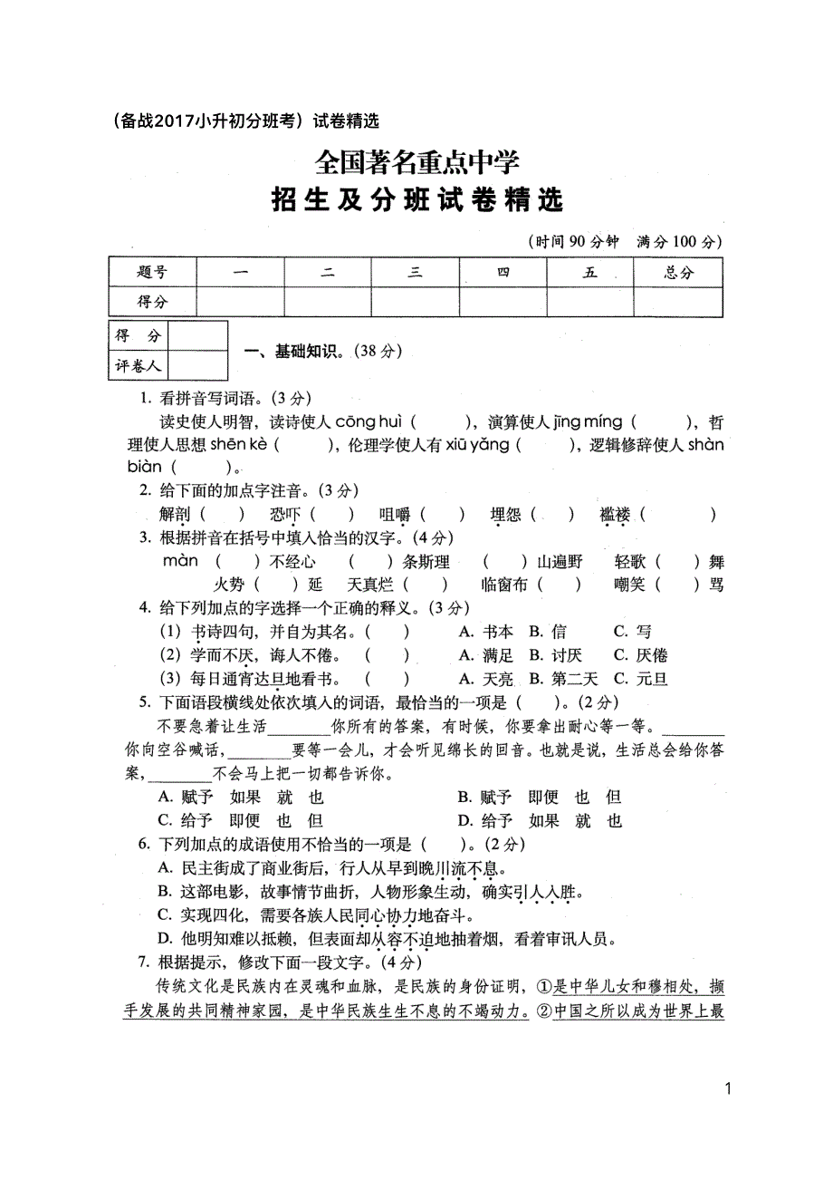 {精品}备战2017小升初分班考试卷精选-重庆_第1页