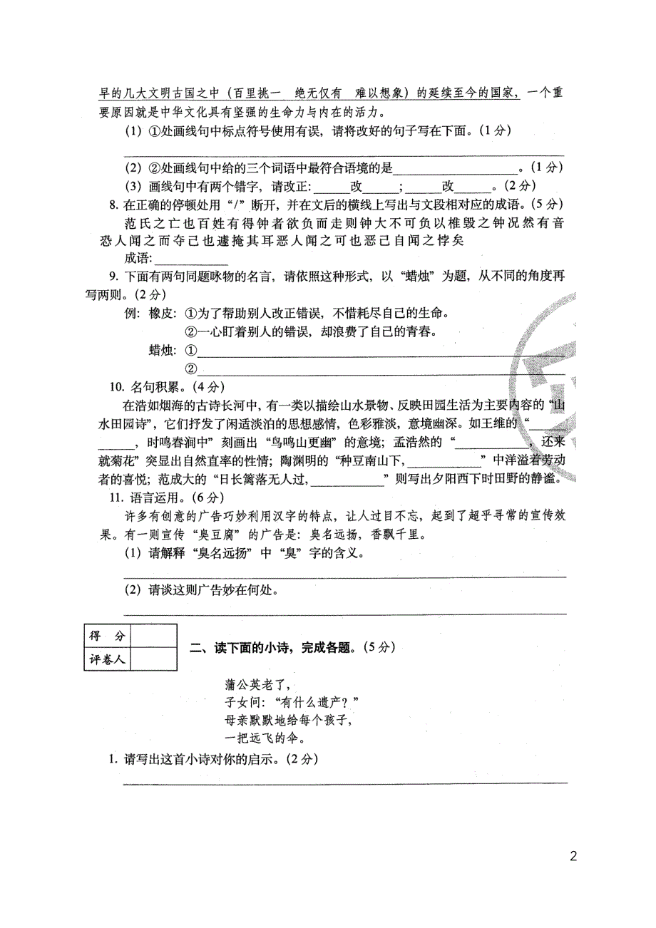 {精品}备战2017小升初分班考试卷精选-重庆_第2页