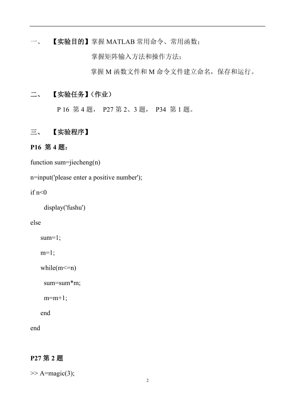 数学实验第一次作业.doc_第2页