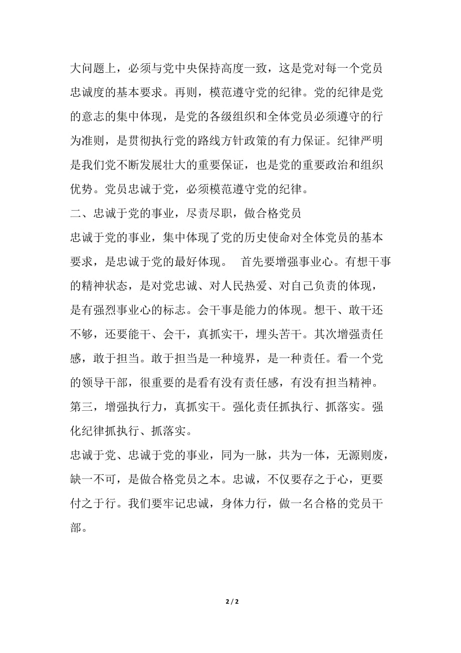 忠诚于党忠诚于党的事业做合格党员_第2页