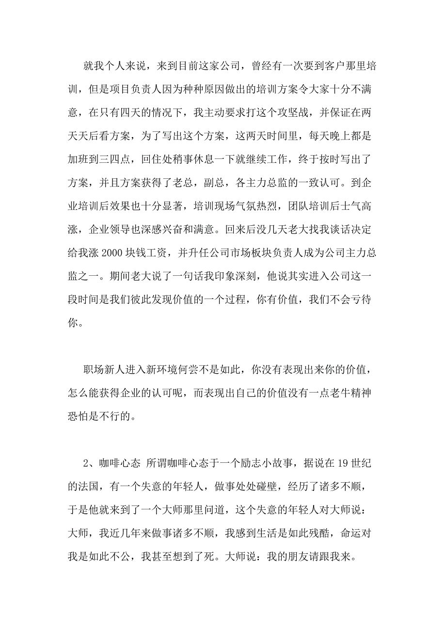 如何摆脱上级领导的怀疑_第2页