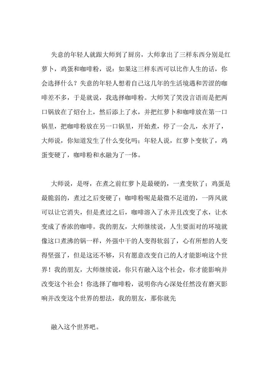 如何摆脱上级领导的怀疑_第3页