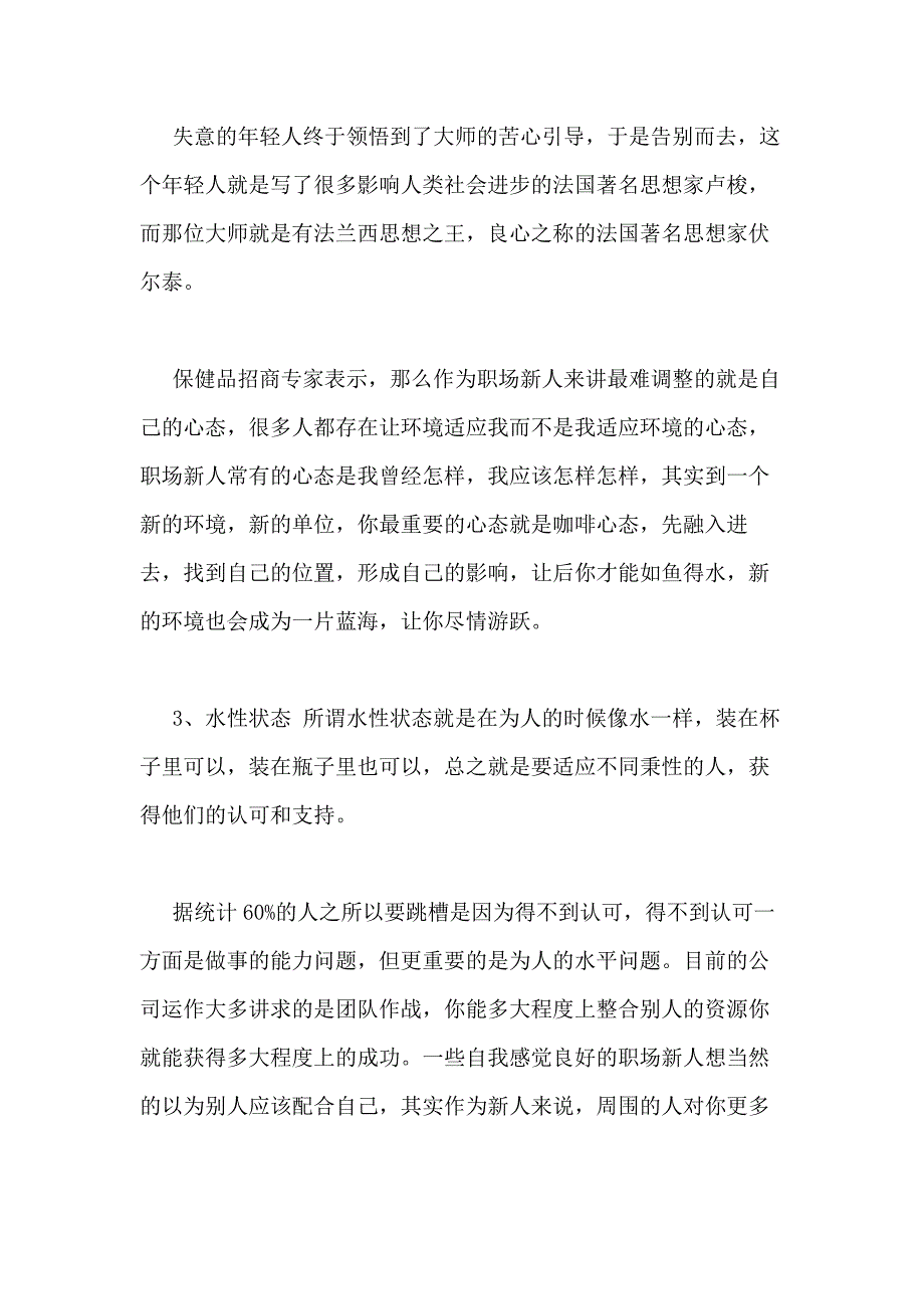 如何摆脱上级领导的怀疑_第4页