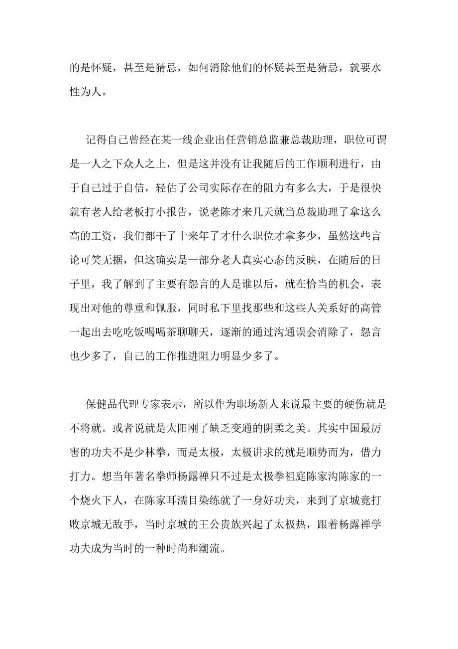 如何摆脱上级领导的怀疑_第5页