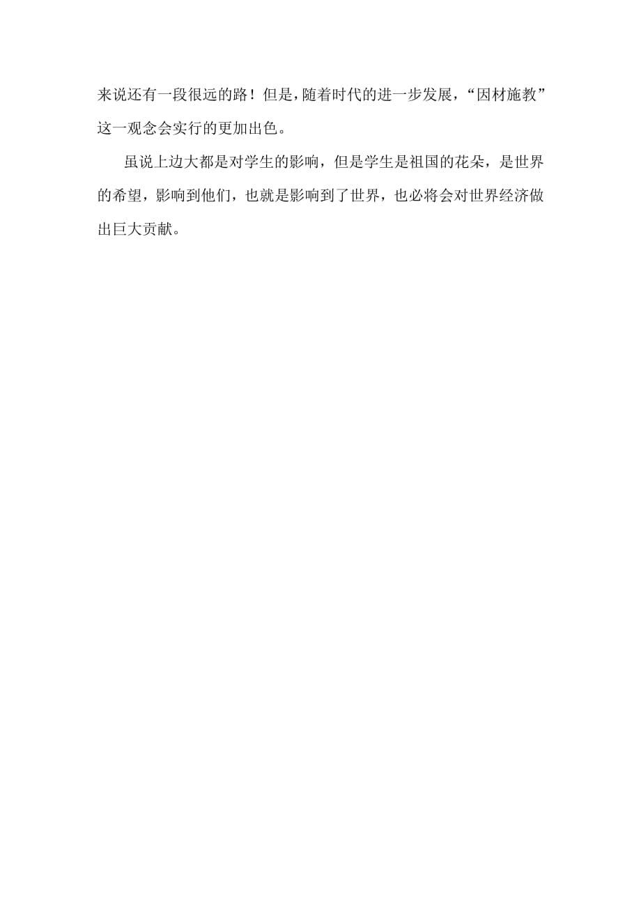 162编号07读《谈谈儒家思想对世界经济的重要贡献》有感_第2页