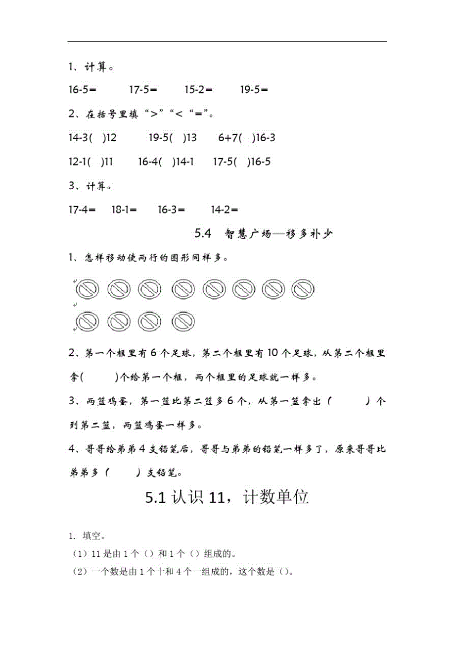 青岛版一年级数学上册11—20各数的认识_第2页