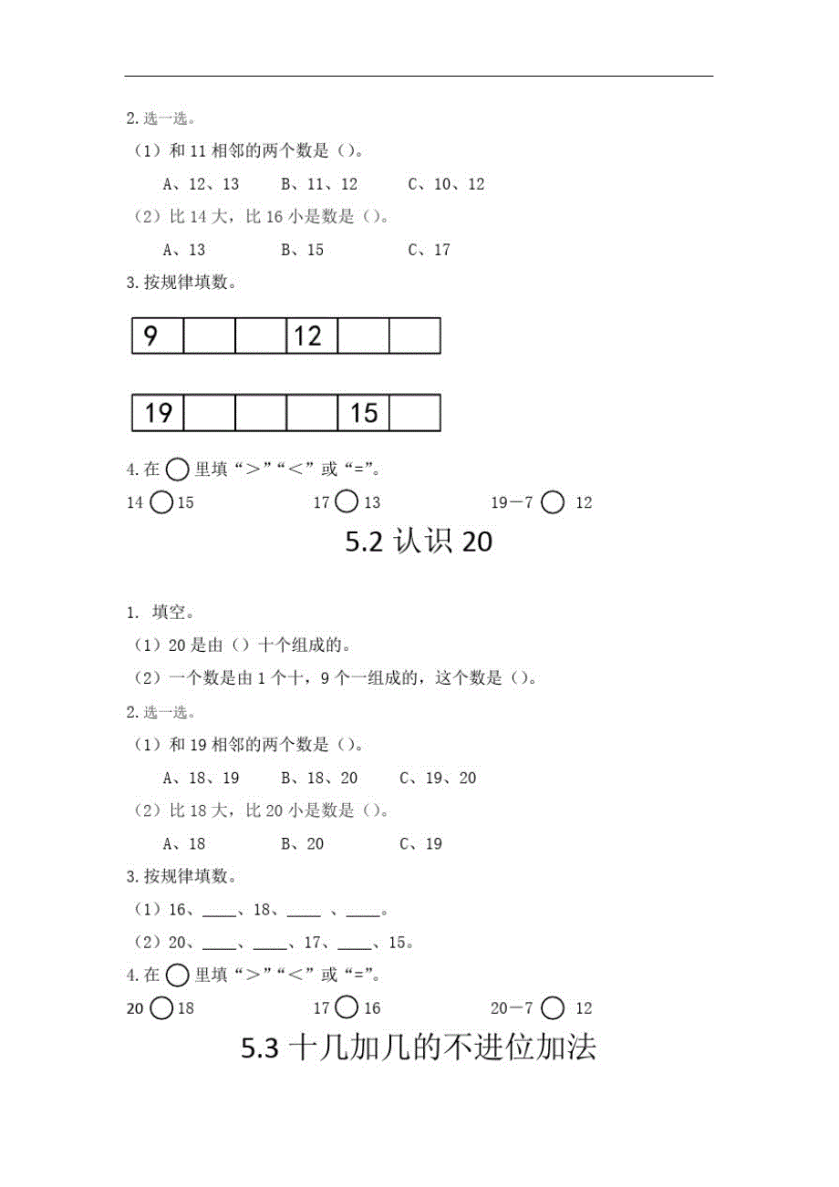 青岛版一年级数学上册11—20各数的认识_第3页
