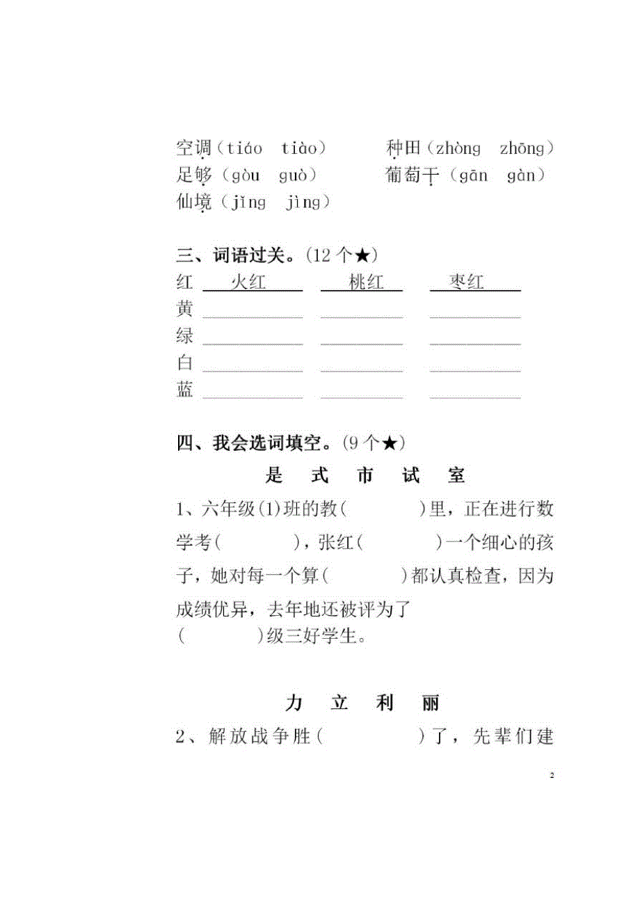 部编版二年级语文上册四单元试卷(20200924221410)_第2页