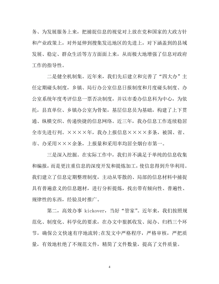 办公室工作总结优秀_0_第4页