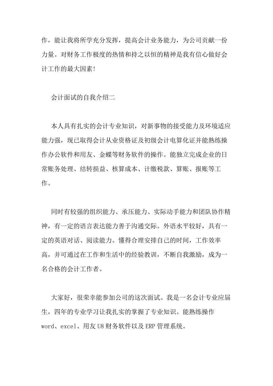 上市公司会计面试自我介绍范文_第2页