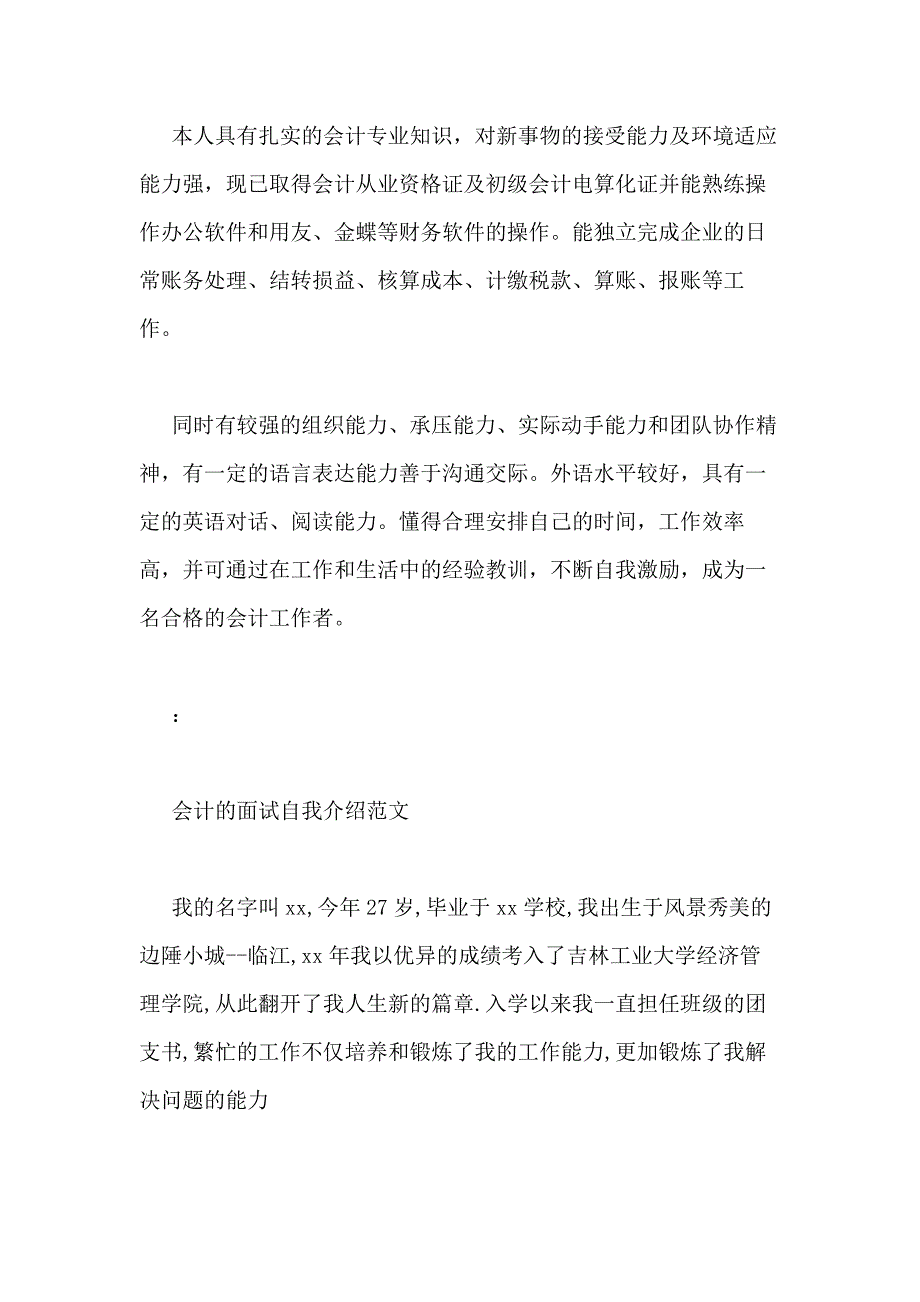 上市公司会计面试自我介绍范文_第4页