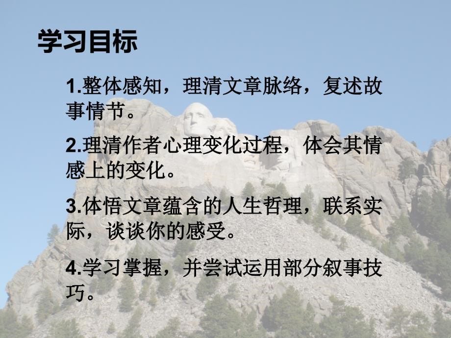 《走一步再走一步》ppt课件 部编教版七年级语文 上册_第5页