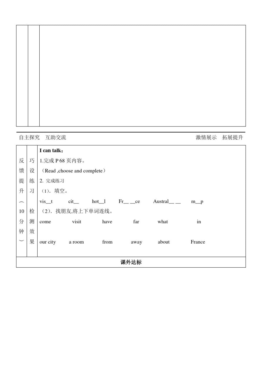陕旅版五年级英语上册Unit8第二课时课堂工具单_第2页