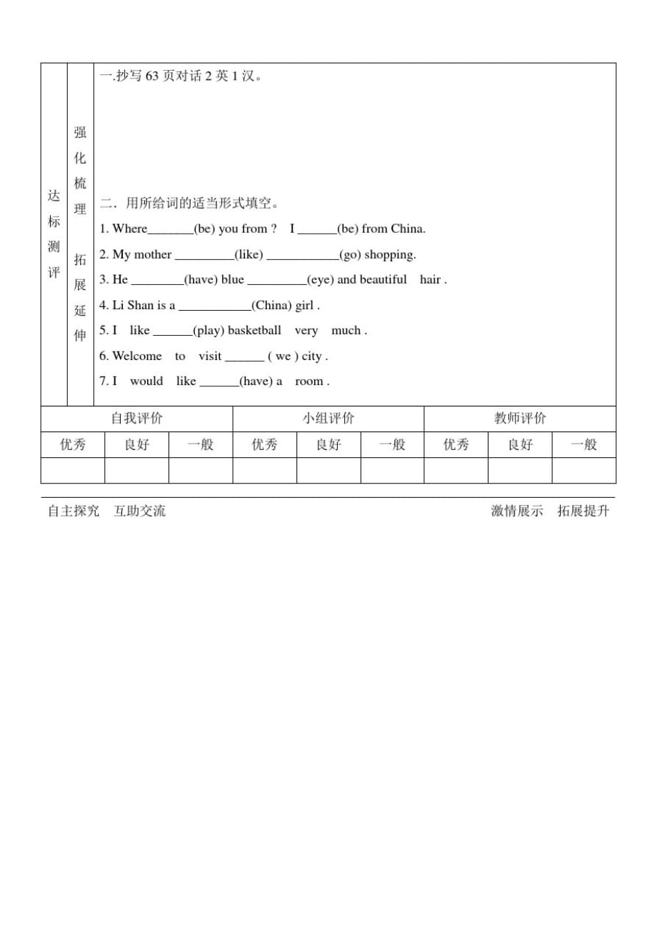 陕旅版五年级英语上册Unit8第二课时课堂工具单_第3页