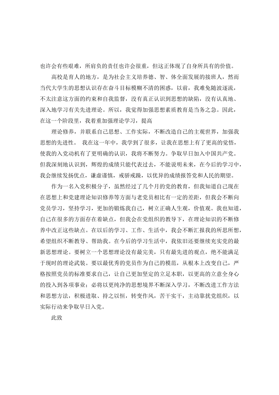 积极分子个人思想汇报2020精品_第3页