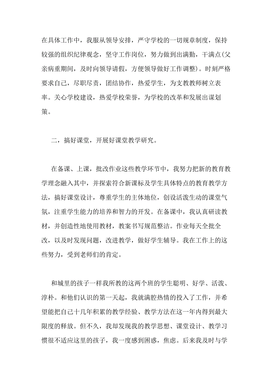 2020有关支教老师心得体会精品多篇_第2页