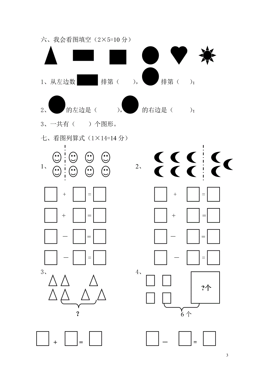 {精品}一年级上册数学期中考试试卷_第3页