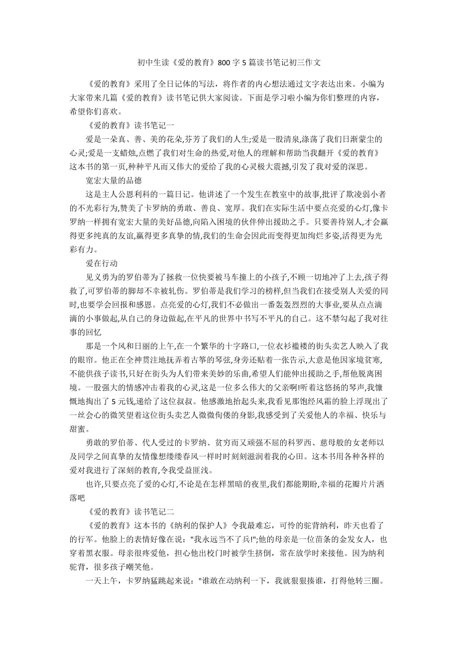 初中生读《爱的教育》800字5篇读书笔记初三作文_第1页