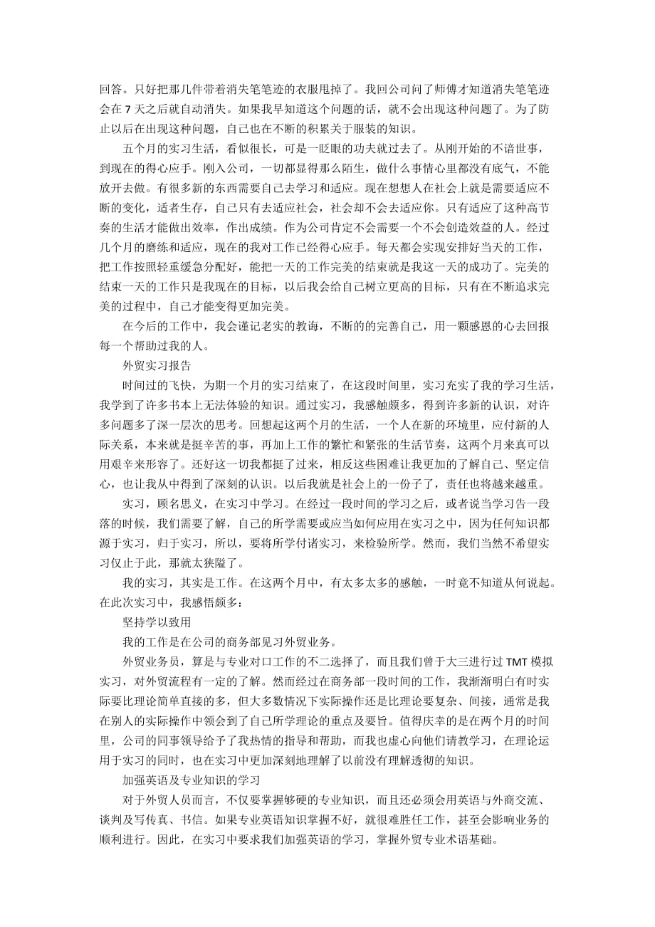 外贸实习报告范文精选5篇_第3页