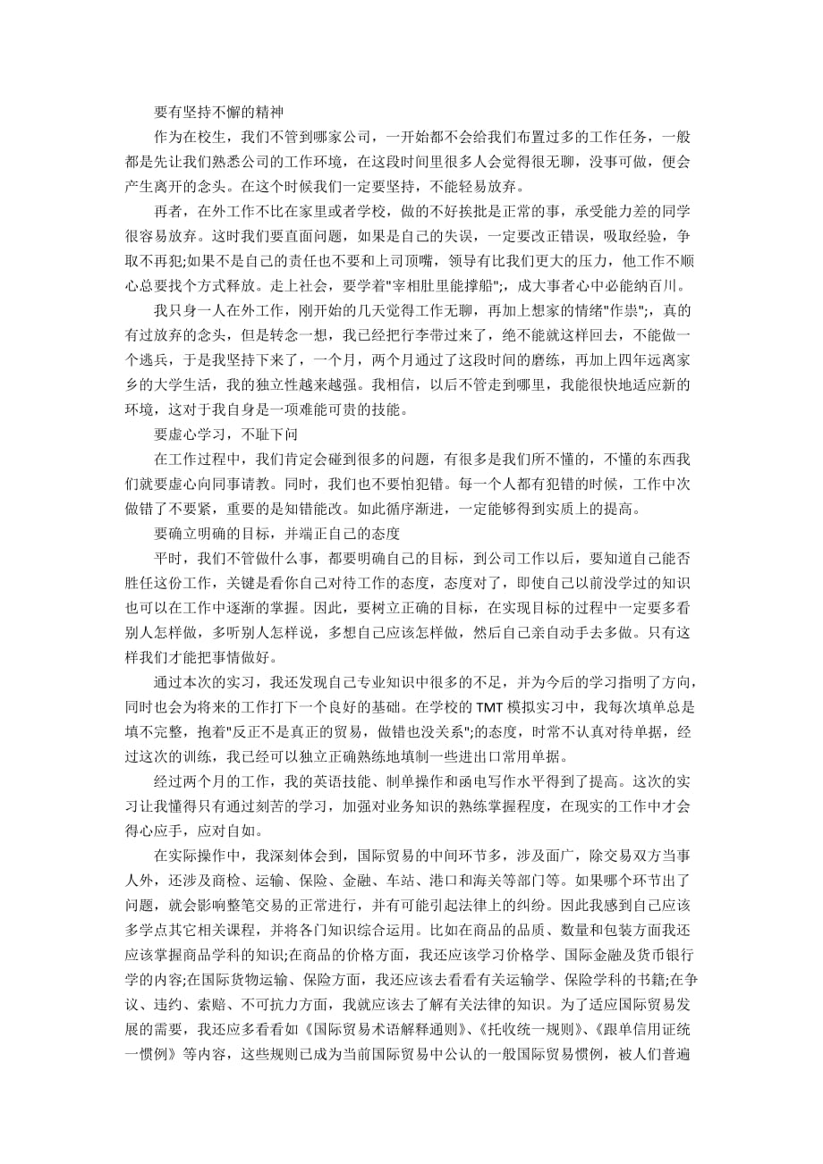 外贸实习报告范文精选5篇_第4页