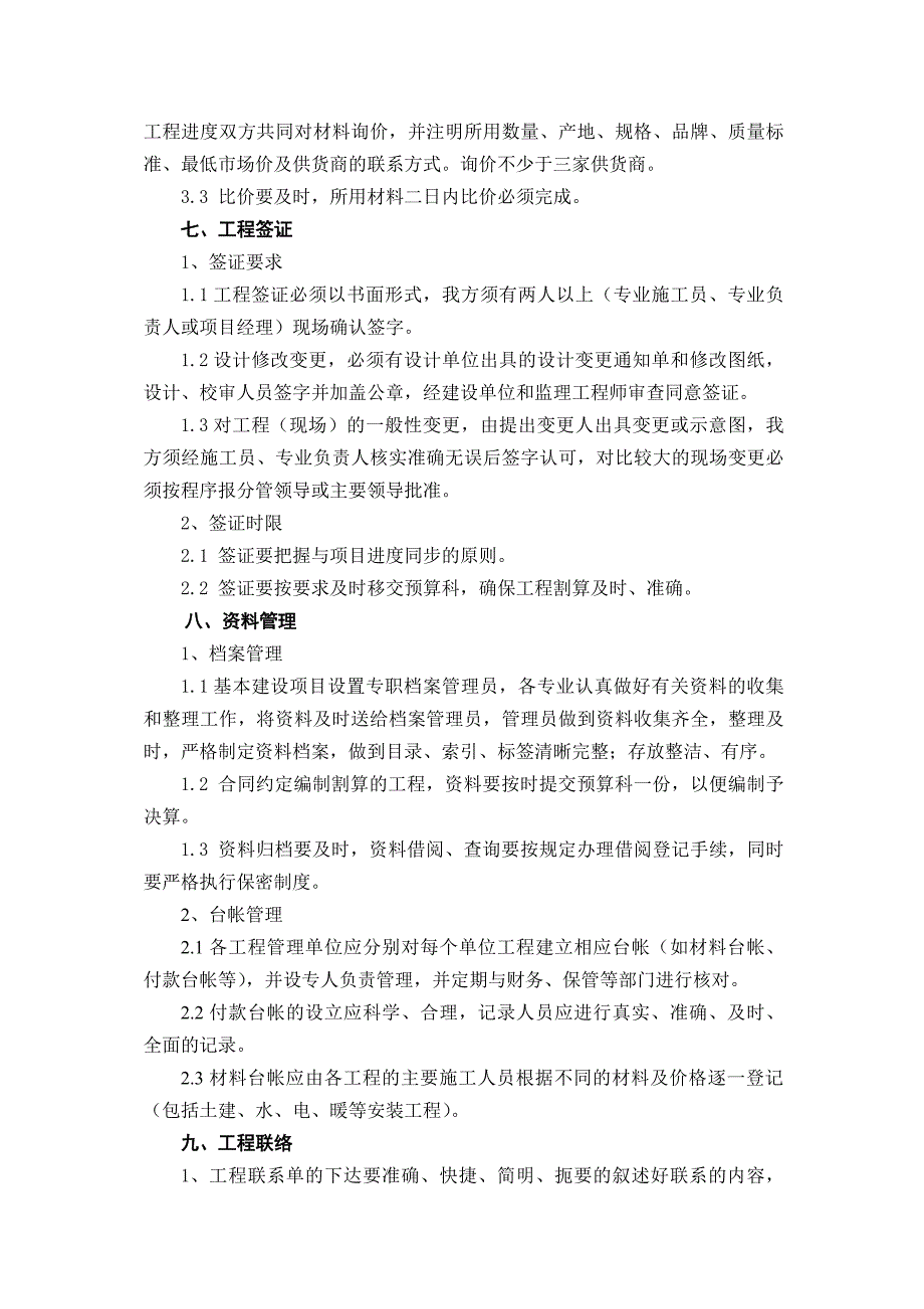 488编号工程建设管理规定_第3页