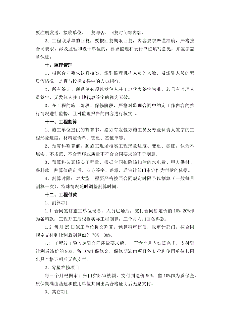 488编号工程建设管理规定_第4页