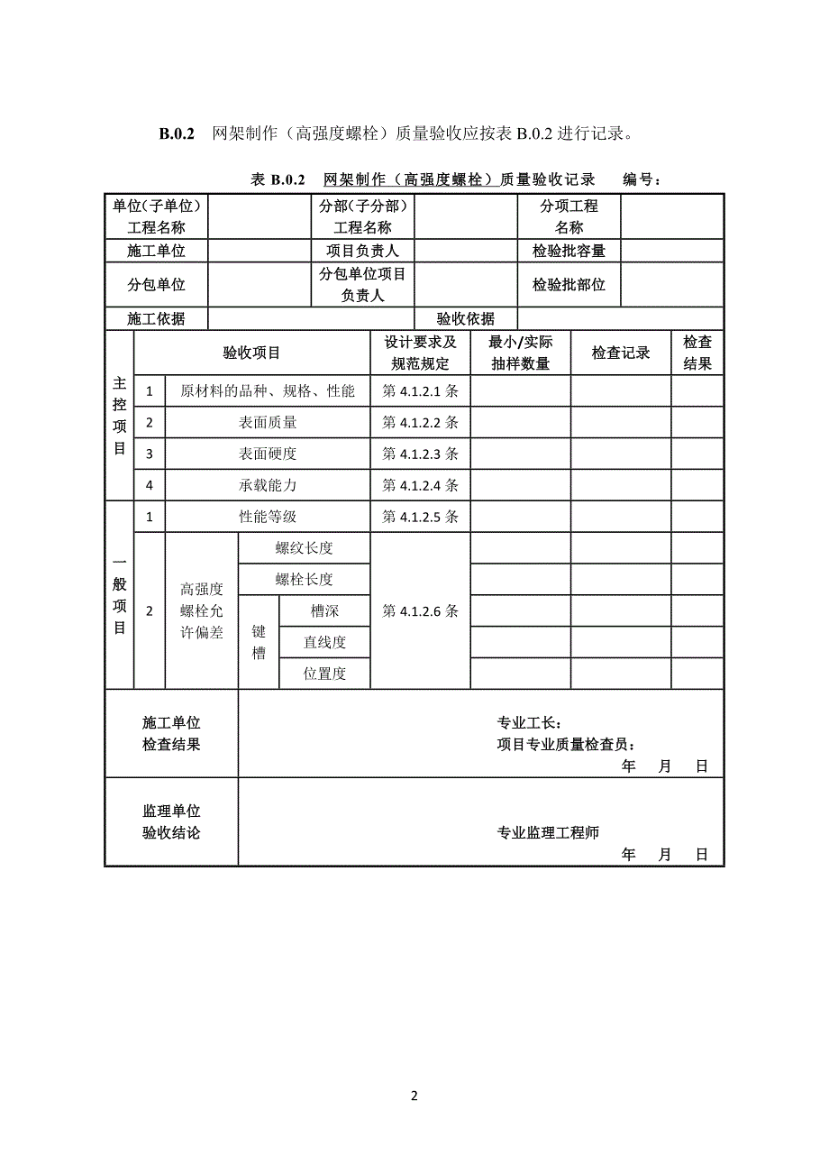 网架工程质量检验批._第2页