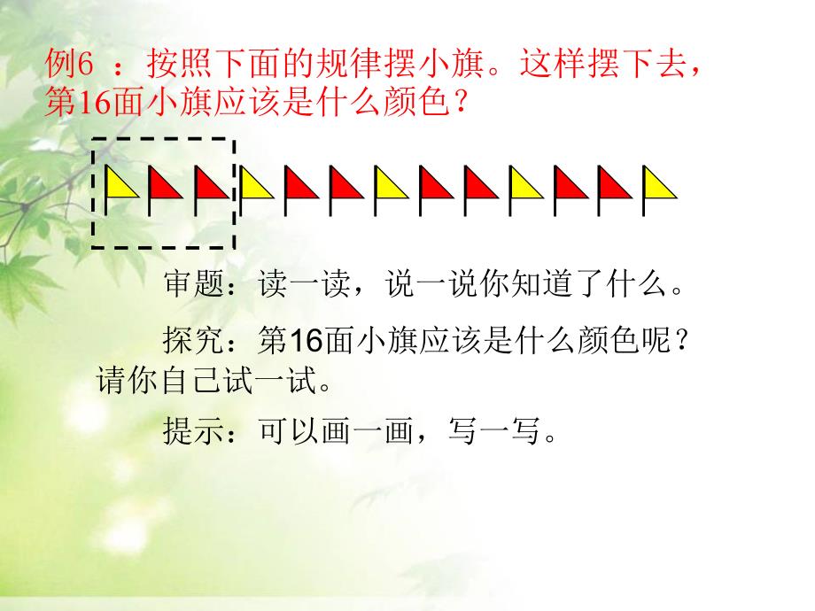 有余数的除法解决问题例课件_第3页