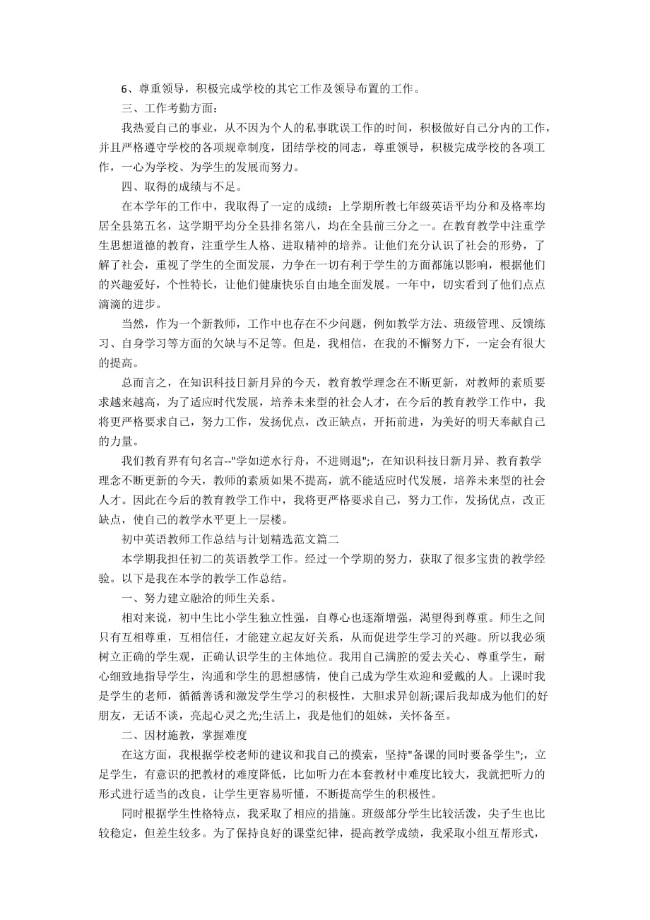 初中英语教师工作总结与计划精选范文_第2页