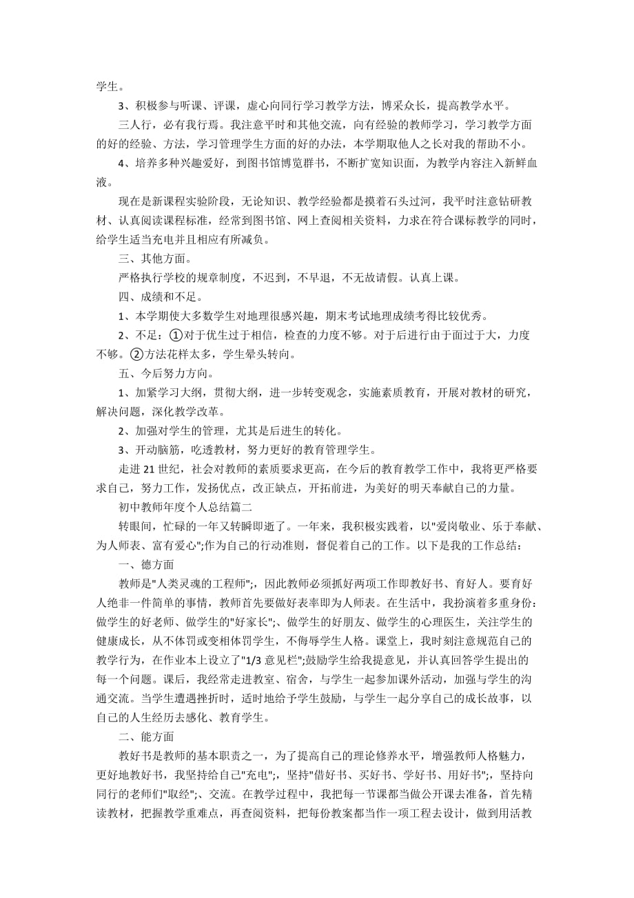 初中教师最新2020年度个人总结范文_第2页