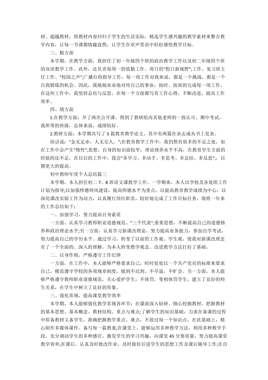 初中教师最新2020年度个人总结范文_第3页