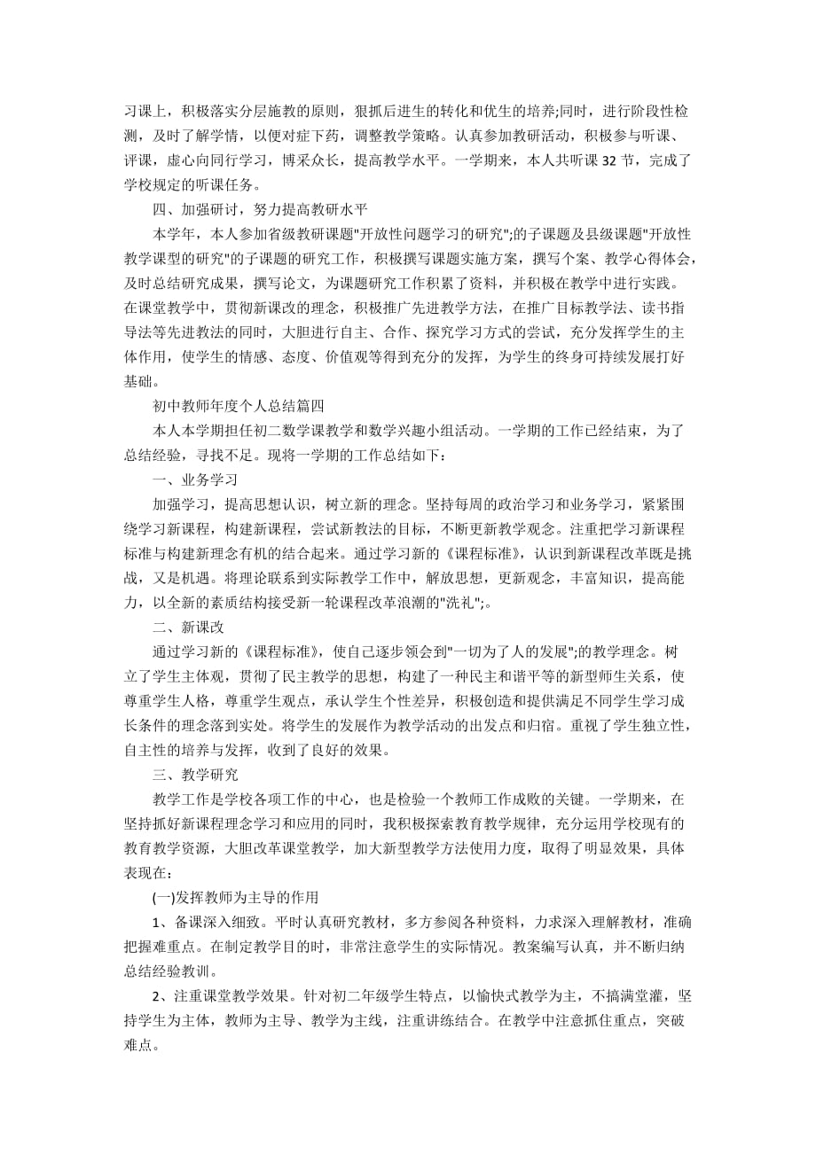 初中教师最新2020年度个人总结范文_第4页