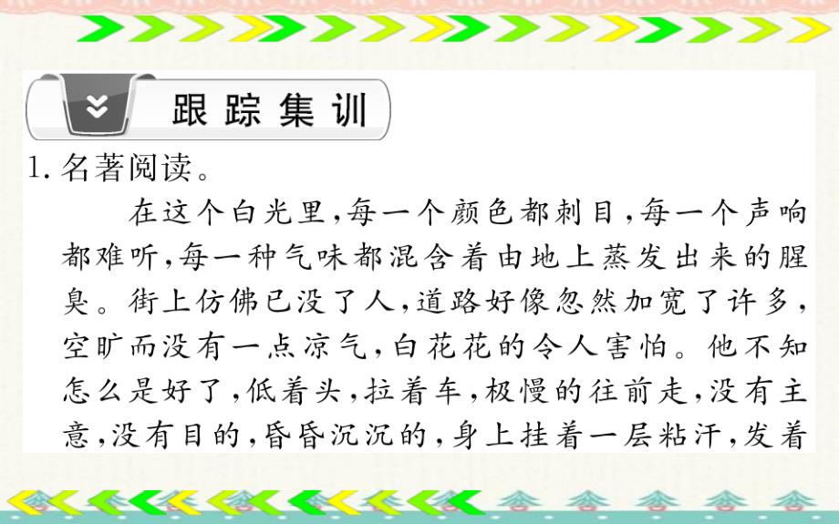 中考语文总复习 一轮复习考点清单图片版课件：7年级下册-考点清单2_第2页