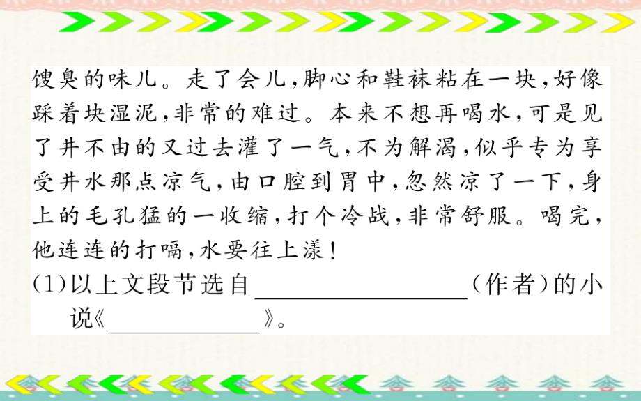 中考语文总复习 一轮复习考点清单图片版课件：7年级下册-考点清单2_第3页