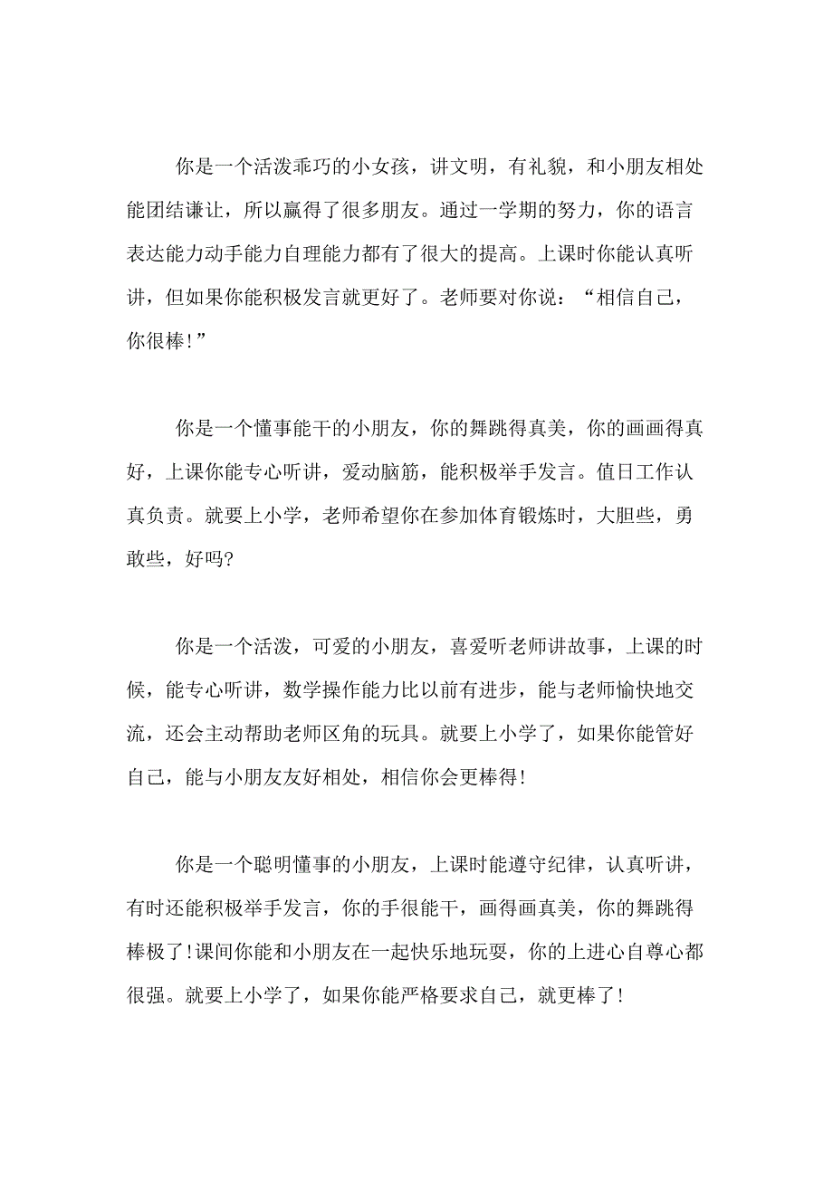 xx年幼儿园平估手册教师评语_第4页