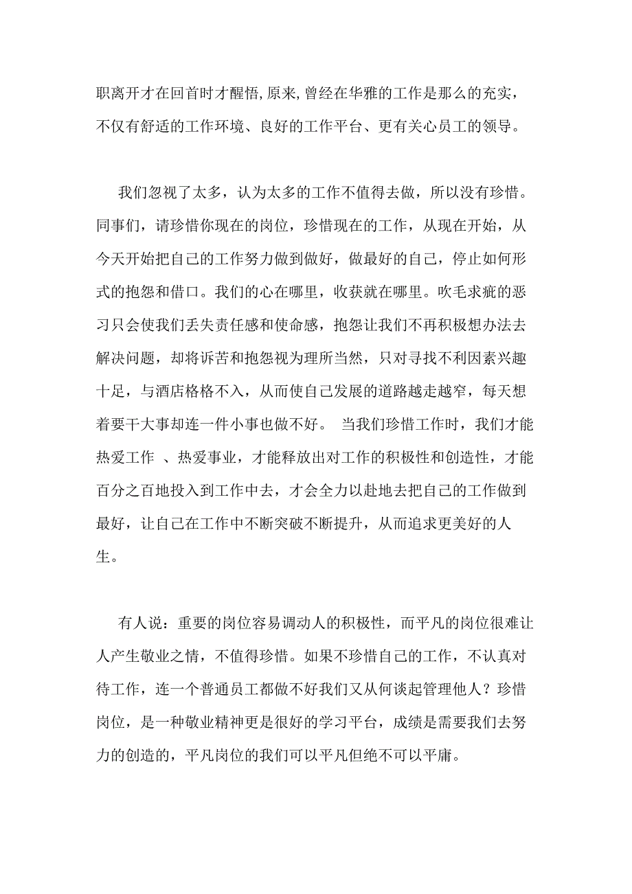 演讲稿感恩珍惜范文_第2页