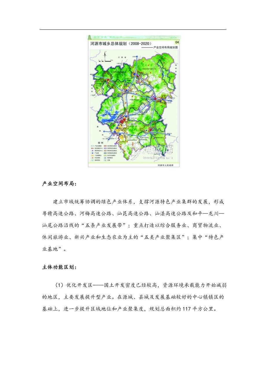 河源市城乡总体规划(-2020)精品_第4页
