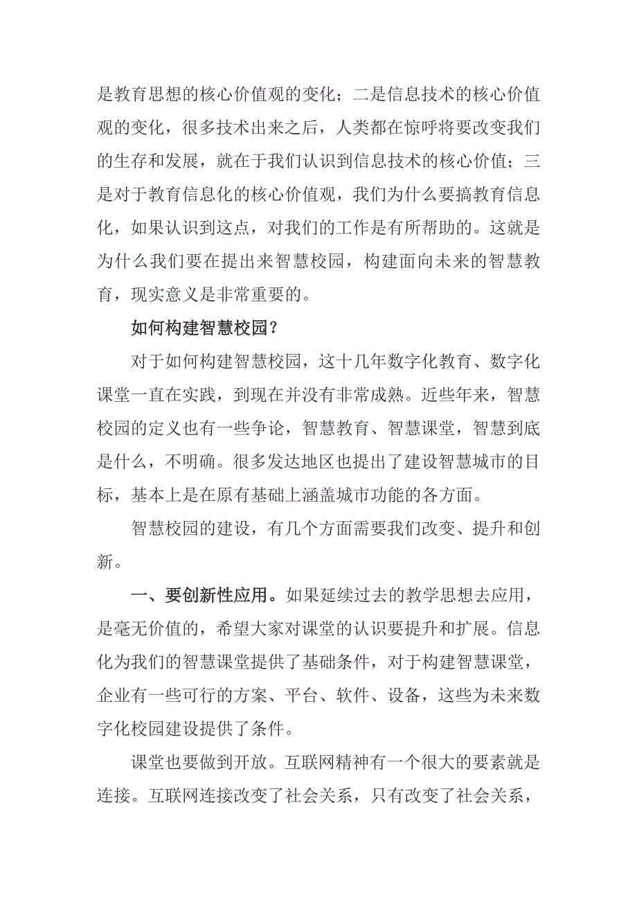 1755编号智慧校园建设的意义_第3页