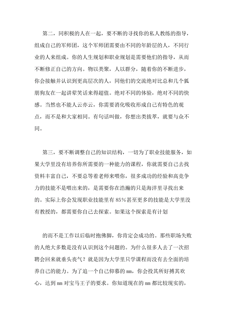 演讲稿在里找范文_第2页